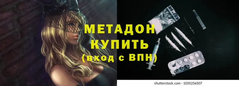 Метадон methadone  цены   Губаха 